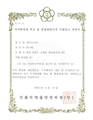 CGMP적합회사증명서