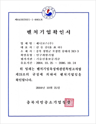 벤처기업확인서